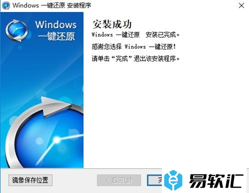 Windows一键还原的安装使用教程