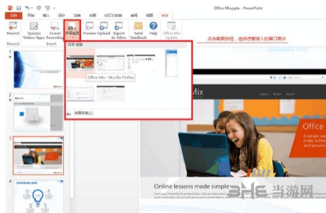微软Office Mix的使用说明
