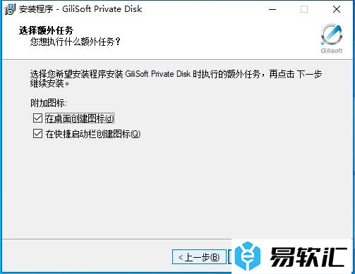 GiliSoft Private Disk注册码分享（附破解教程）