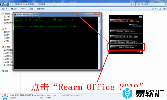 Office2010激活：Office2010序列号/产品密钥
