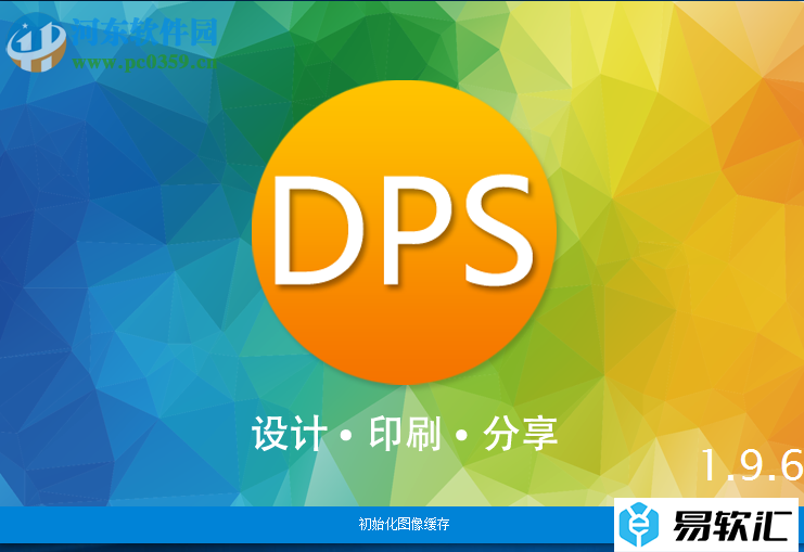 金印客DPS软件的使用说明