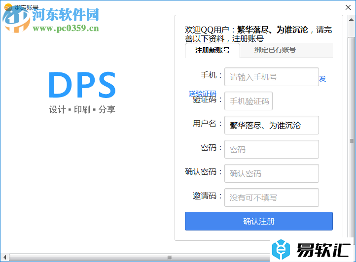 金印客DPS软件的使用说明