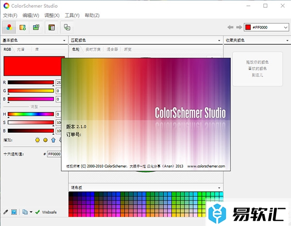 ColorSchemer Studio如何安装破解？附注册密钥
