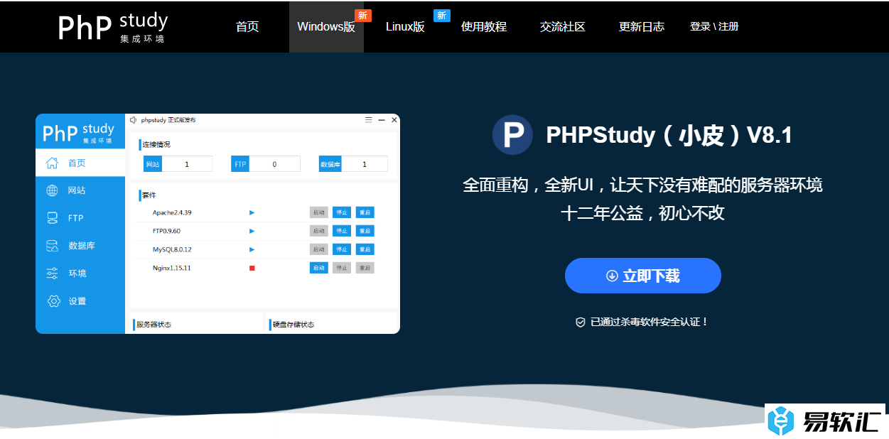 phpStudy本地搭建PHP环境的方法