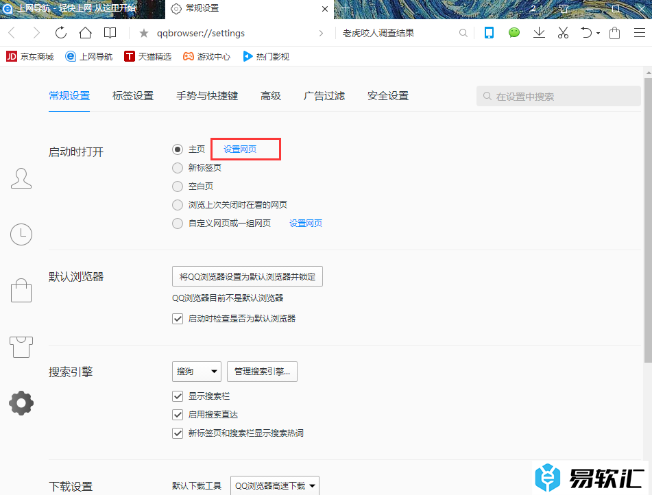 QQ浏览器设置主页的方法