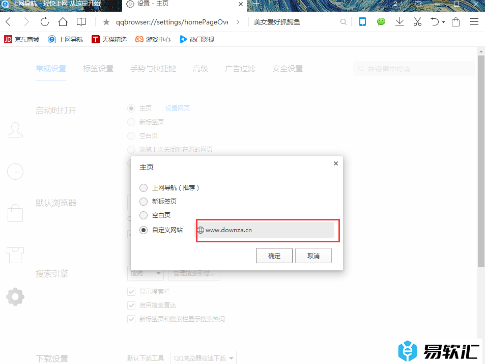 QQ浏览器设置主页的方法