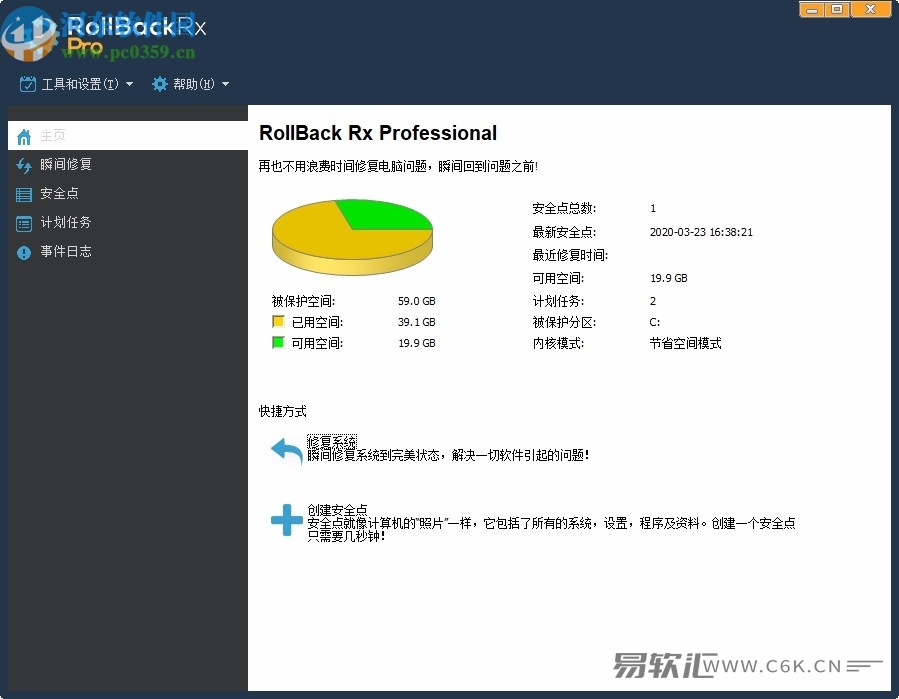 RollBack Rx怎么用？RollBack Rx使用教程