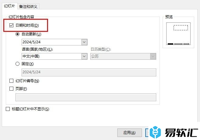 PPT演示文稿打印时在幻灯片中显示日期和时间的方法