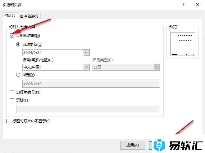 PPT演示文稿打印时在幻灯片中显示日期和时间的方法