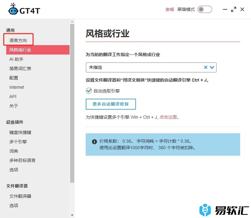 GT4T设置阅读模式下自动交换语言方向的教程