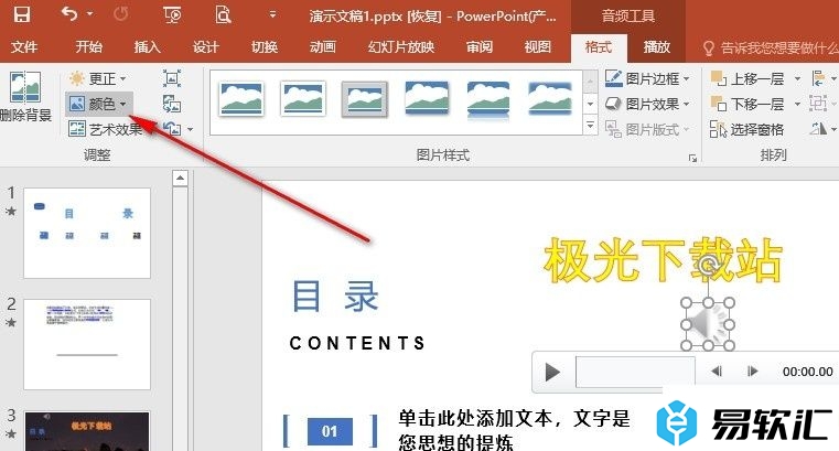 PPT演示文稿更改背景音乐图标颜色的方法
