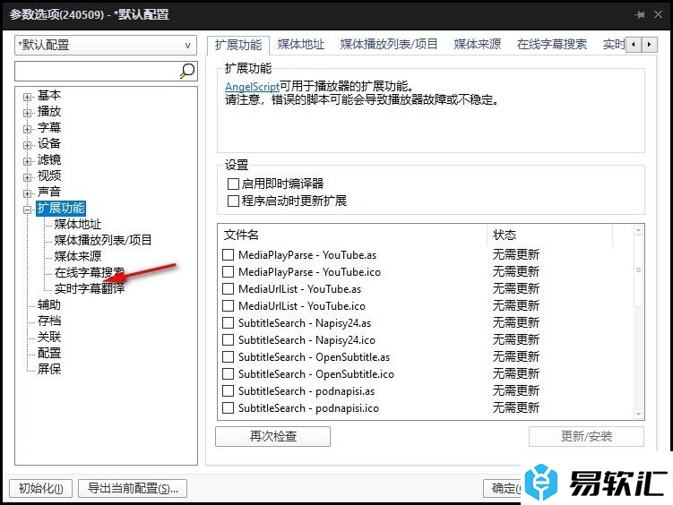 PotPlayer设置仅在英语时使用实时字幕翻译功能的方法