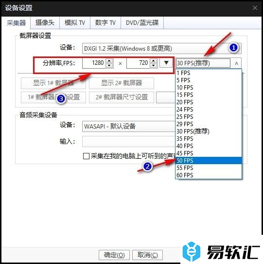 PotPlayer播放器自定义采集器分辨率的方法