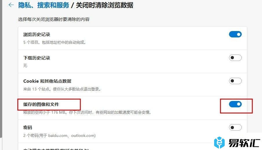 Edge浏览器设置关闭时自动清理缓存图像及文件的方法