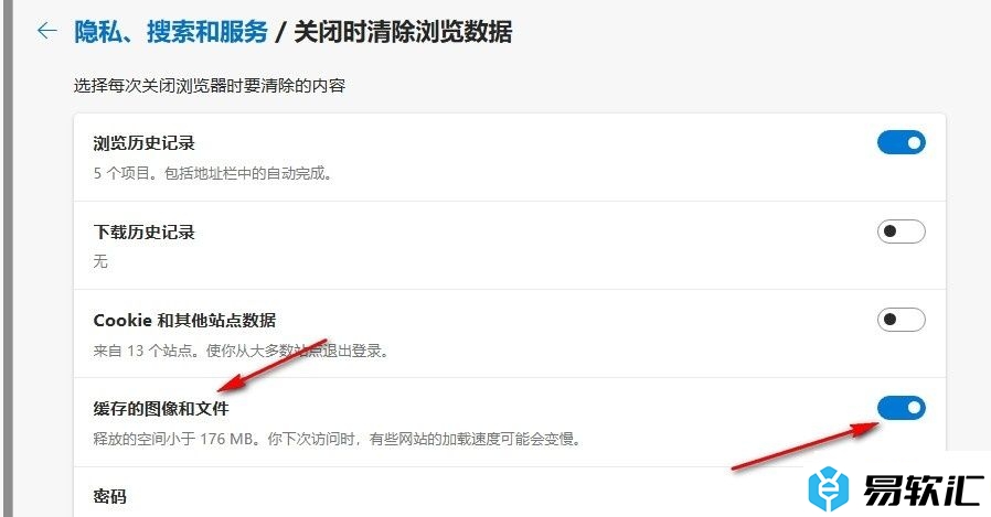 Edge浏览器设置关闭时自动清理缓存图像及文件的方法