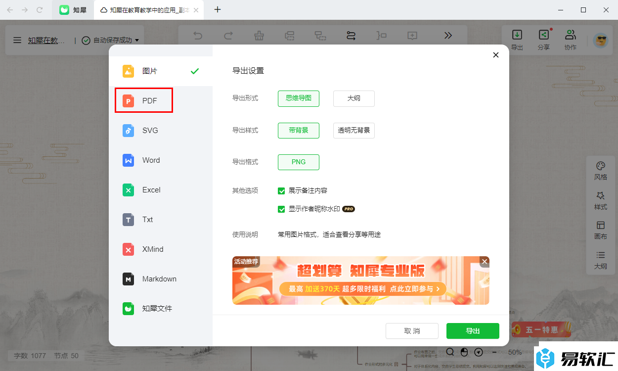 知犀思维导图导出为PDF文档的方法
