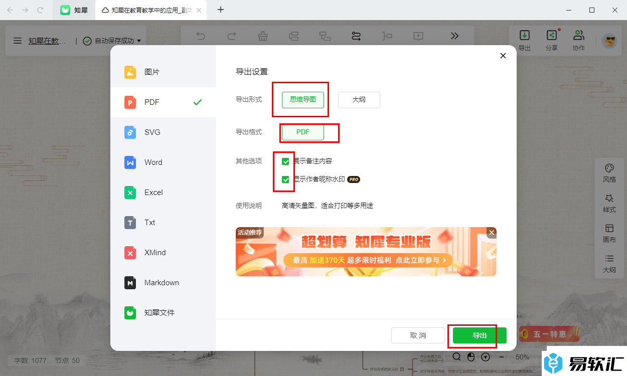 知犀思维导图导出为PDF文档的方法