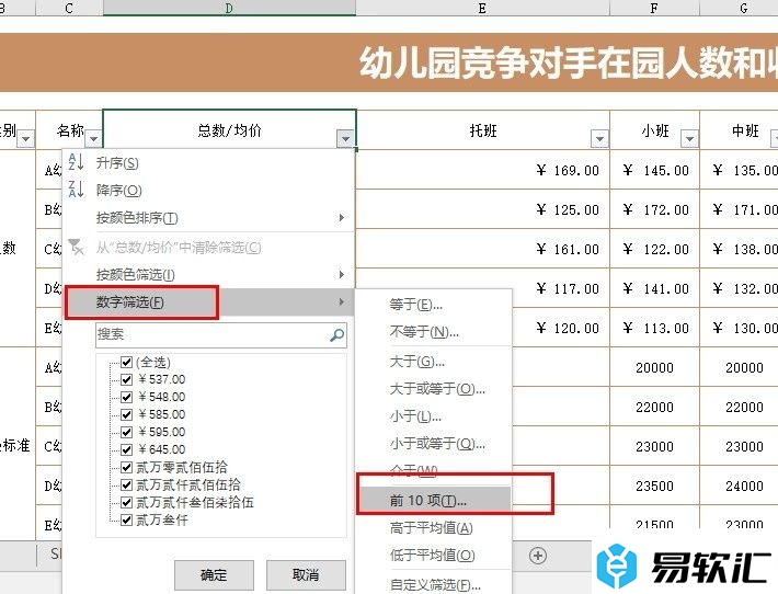 Excel表格文档快速筛选出前十项数据的方法