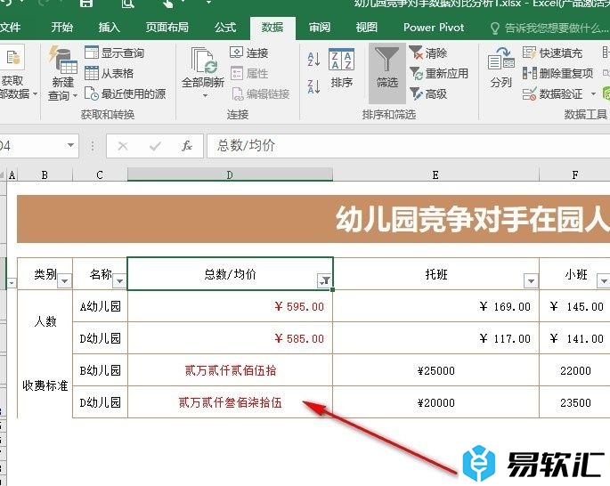 Excel表格文档快速筛选出前十项数据的方法