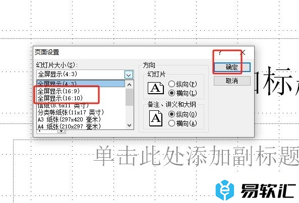 ppt满屏不留边框的设置教程