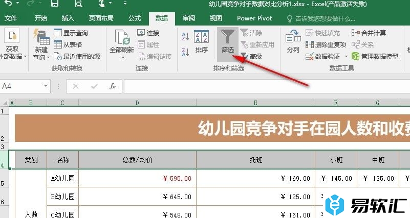 Excel表格文档按照字体颜色进行筛选的方法