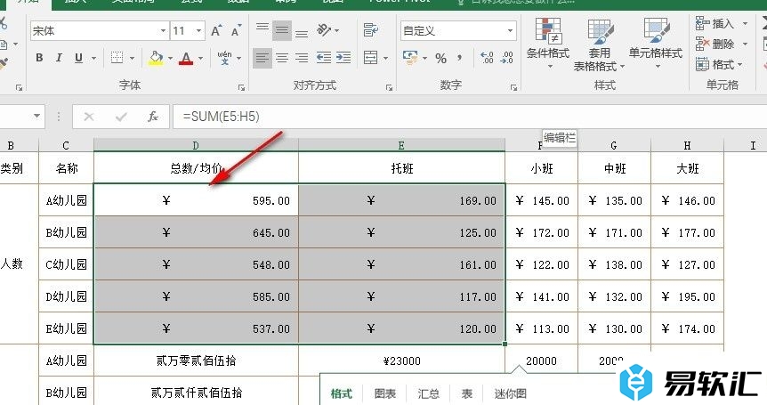 Excel表格文档调整货币符号与数字之间的间距的方法