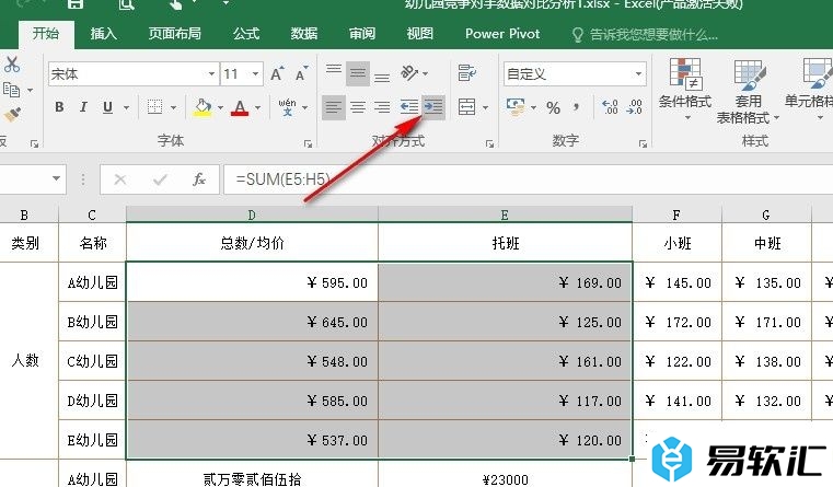 Excel表格文档调整货币符号与数字之间的间距的方法