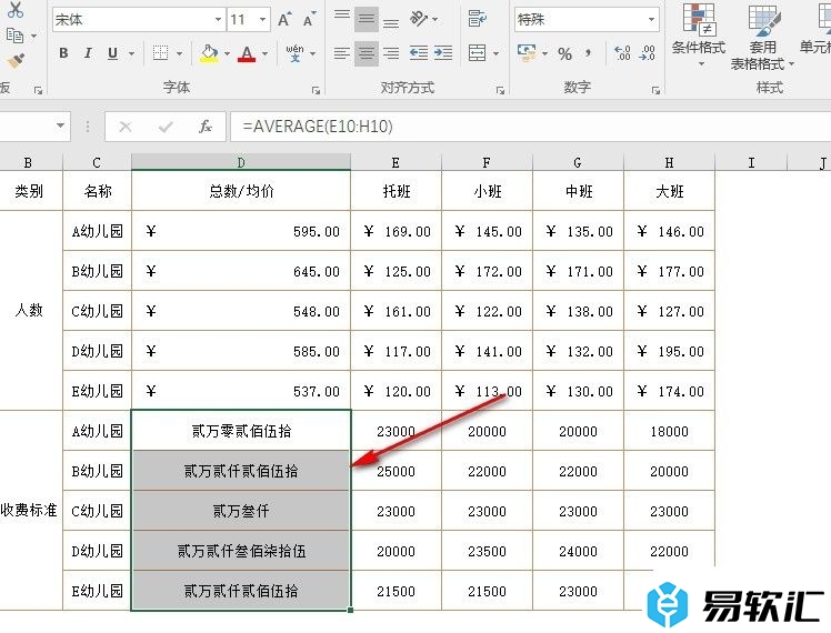 Excel表格文档将数据变为中文大写数字的方法