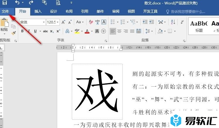 Word文字文档更改用户名的方法