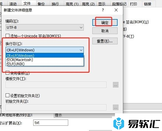 emeditor设置新建文件的换行符的教程