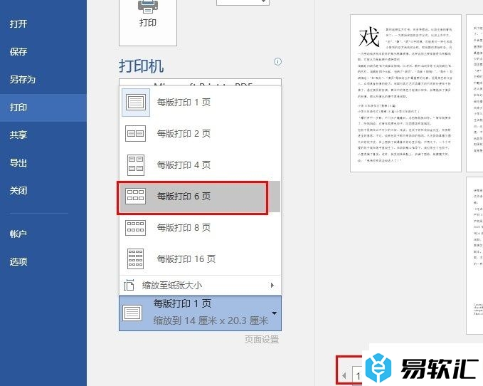 Word文字文档将所有页面内容打印在一页纸上的方法