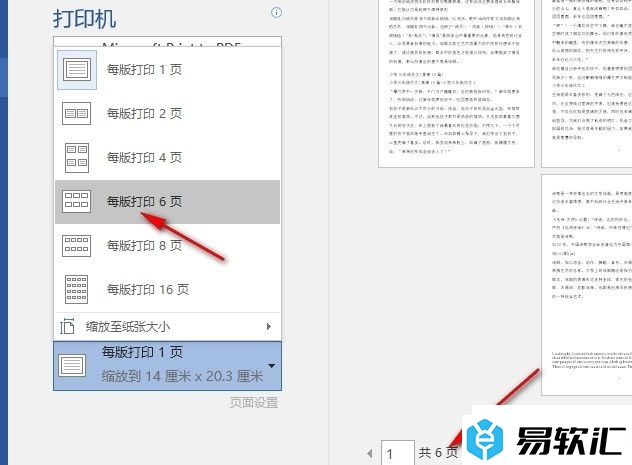 Word文字文档将所有页面内容打印在一页纸上的方法