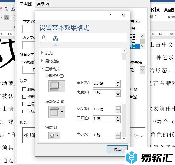 Word文字文档设置文字的三维格式的方法