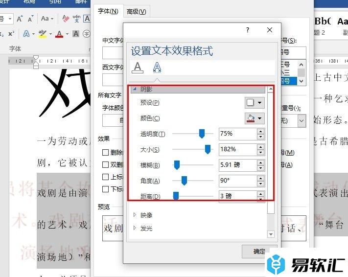 Word文字文档给文字设置阴影效果的方法