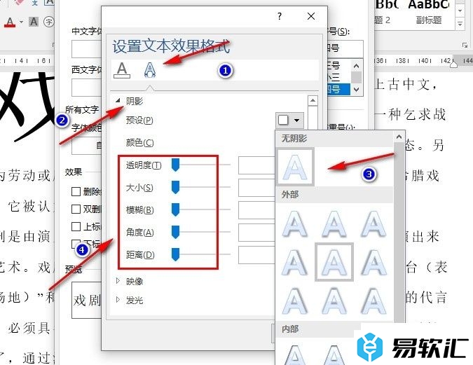 Word文字文档给文字设置阴影效果的方法