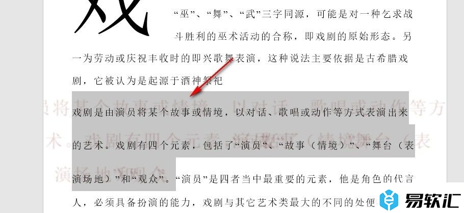 Word文字文档给文字设置阴影效果的方法