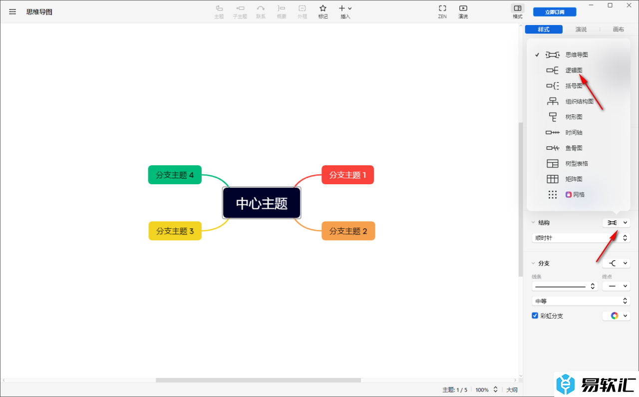 Xmind将思维导图变为逻辑图的方法