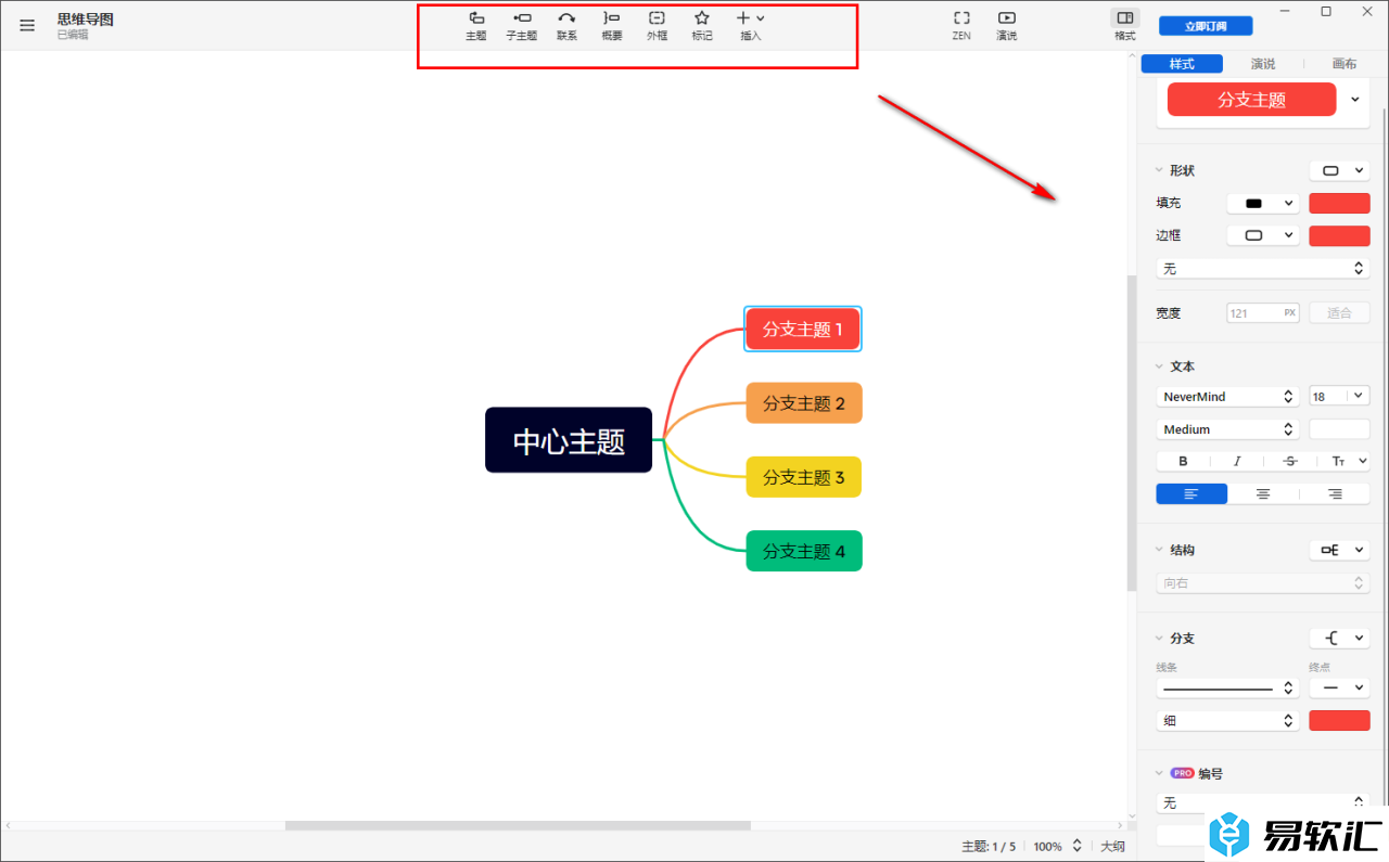 Xmind将思维导图变为逻辑图的方法