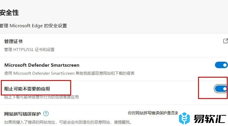 Edge浏览器提高软件下载安全性的方法