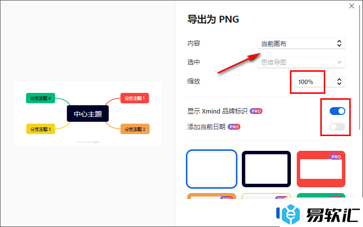 xmind思维导图导出为图片格式的方法