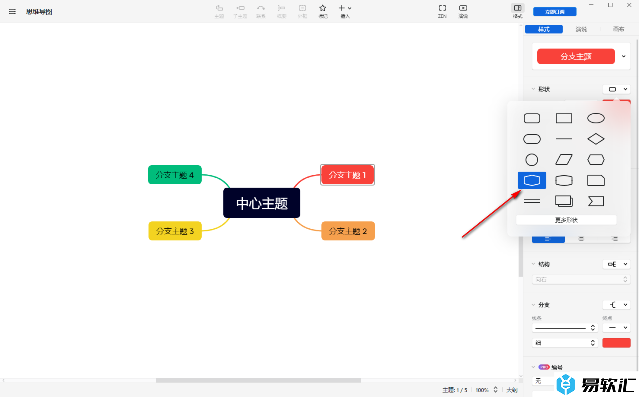 xmind更改主题框形状样式的方法