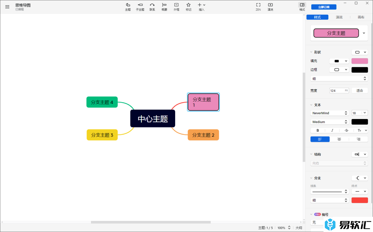 Xmind中给主题框更改颜色的方法