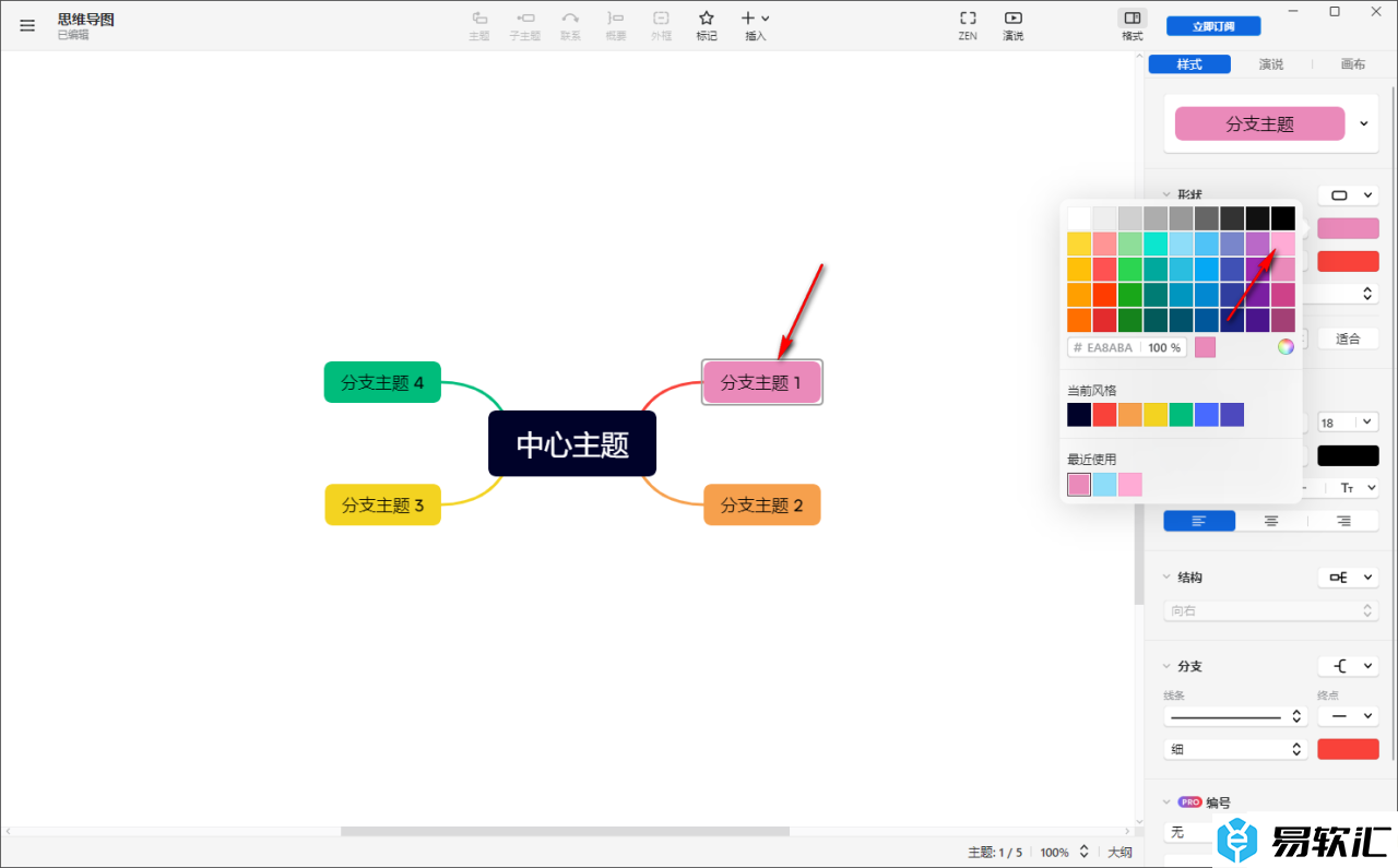 Xmind中给主题框更改颜色的方法