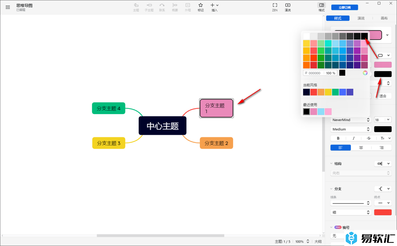 Xmind中给主题框更改颜色的方法