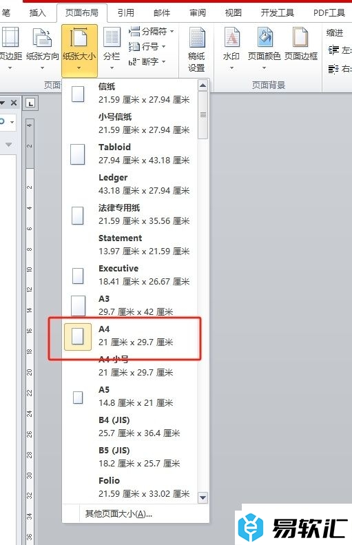 word将图片设置成a4纸尺寸的教程