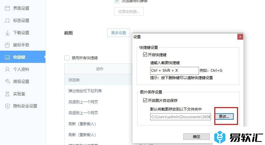 360极速浏览器更改图片自动保存路径的方法