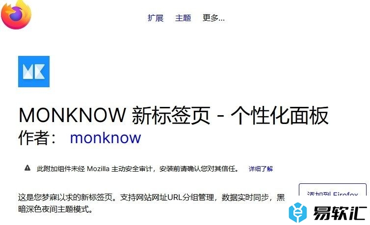 火狐浏览器安装MONKNOW新标签页的方法