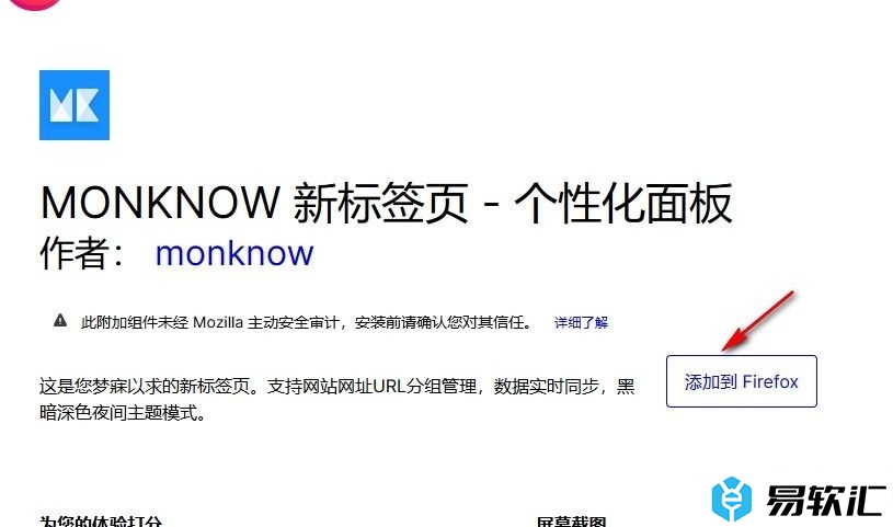 火狐浏览器安装MONKNOW新标签页的方法