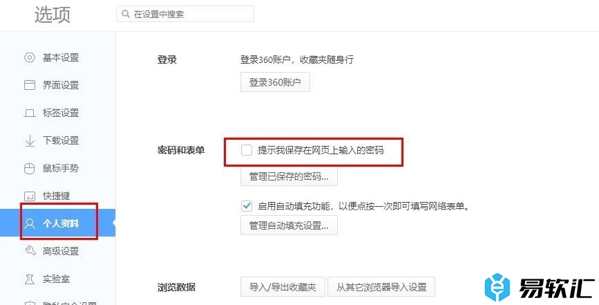 360极速浏览器关闭密码保存提示设置的方法
