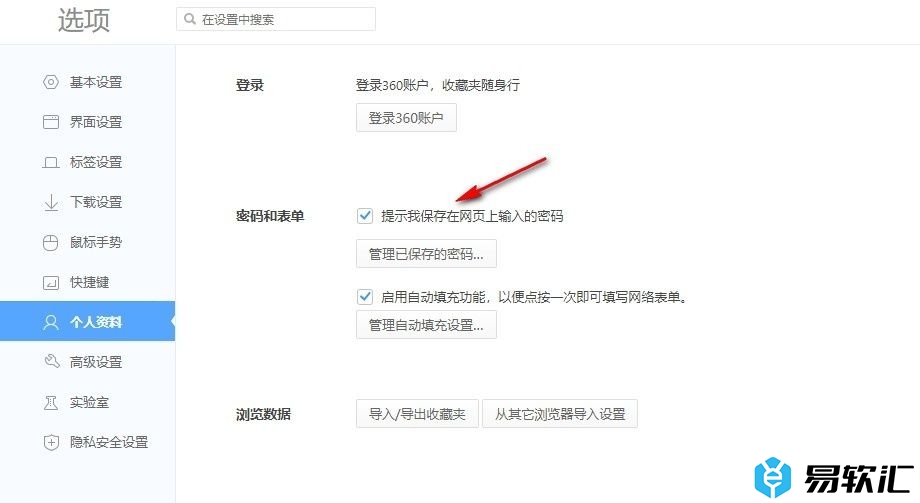 360极速浏览器关闭密码保存提示设置的方法